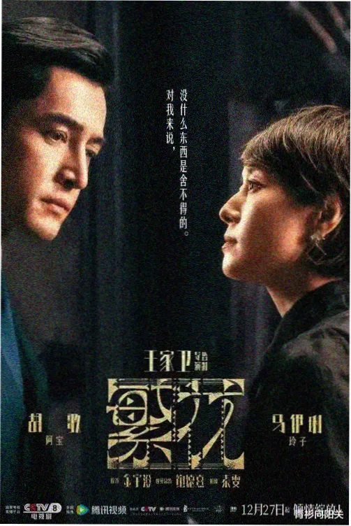 百闻影视悬疑剧集远洋信号海报
